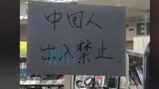 下禁令？！韓國超市貼公告「XX人出入禁止」...網友「玻璃心全碎光」：有錢也不去！
