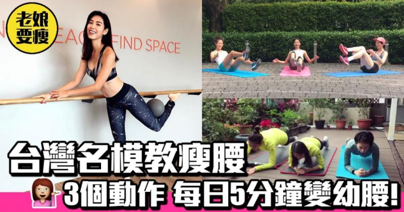 蜜桃臀達成！跟著可彤和又立，4個動作練出可口臀
