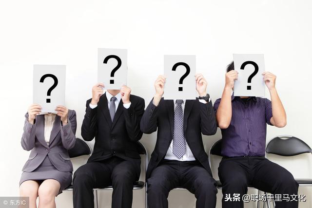 面試被問「你為什麼離開上家公司」？這7種回答，工作絕對沒戲！