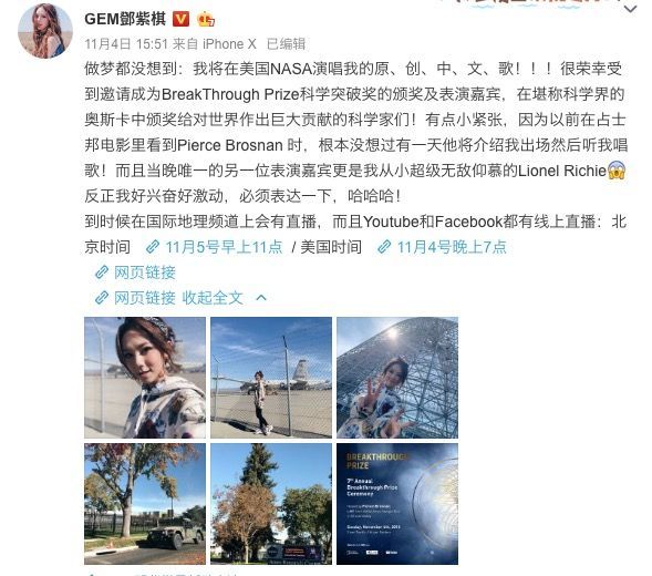 G.E.M.獲邀去NASA頒獎兼唱中文歌 竟爆整容疑雲 網民：唔認得佢肯定埋咗線囉！