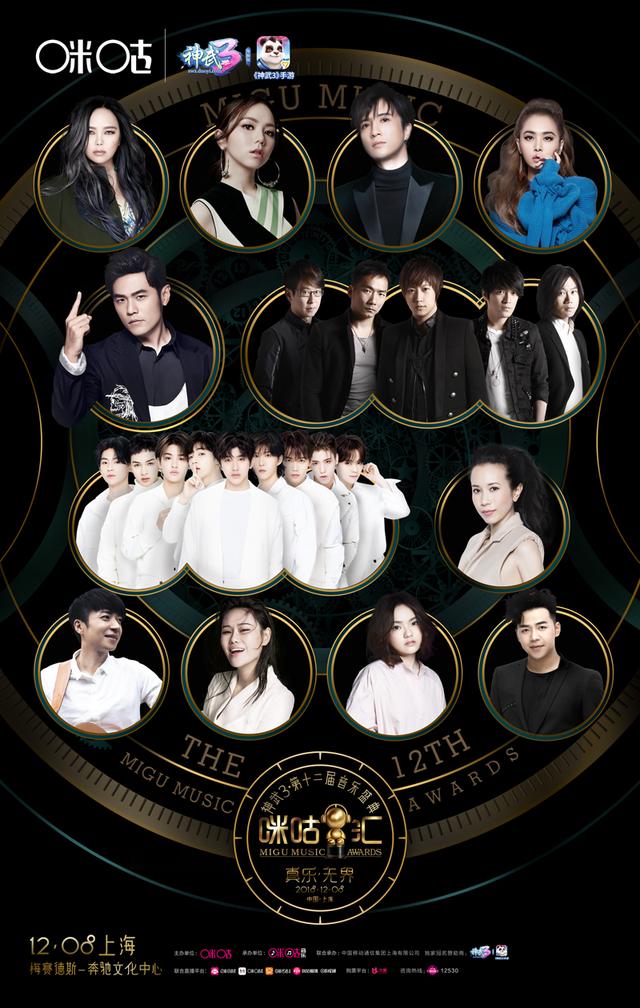 每次演唱會都嗨爆全場的五月天、周杰倫，都來神武3·咪咕匯了！