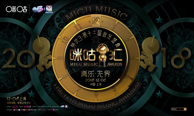 每次演唱會都嗨爆全場的五月天、周杰倫，都來神武3·咪咕匯了！