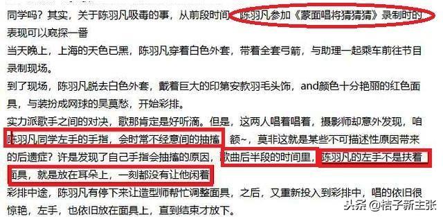 陳羽凡吸毒早露端倪，除了上《蒙面》毒癮發作之外，又發現新證據
