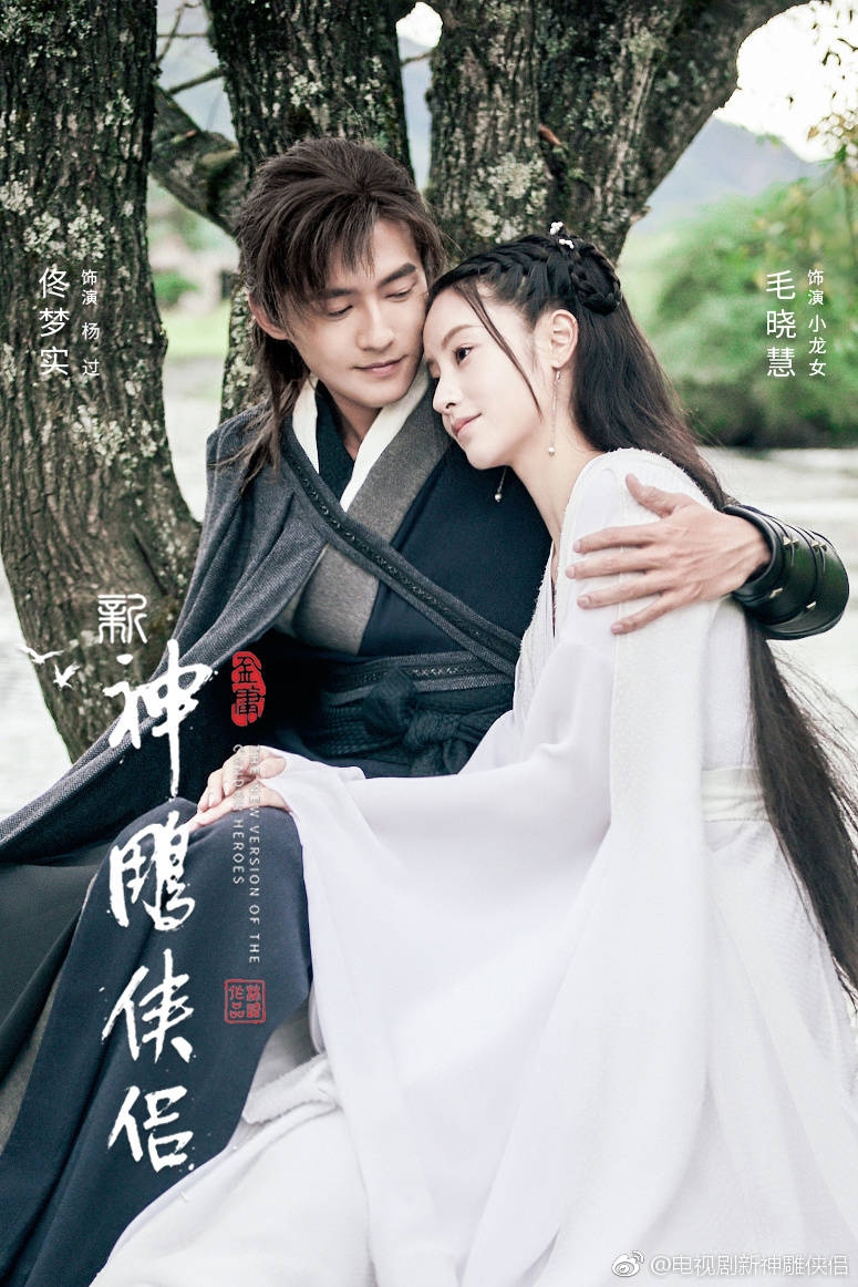 2018 新《神鵰俠侶》小龍女是她！ 大家覺得怎麼樣？