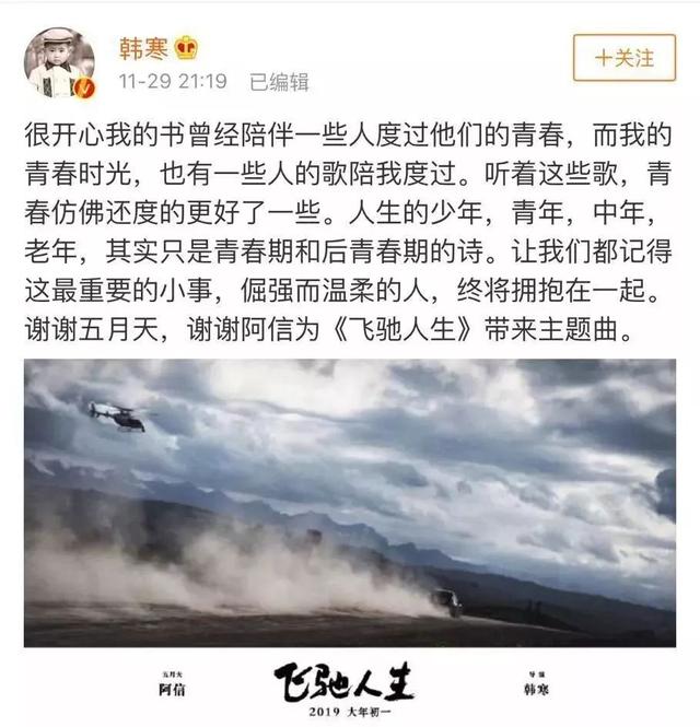 後青春時代，韓寒五月天合作：溫柔又倔強的人們總會再相逢