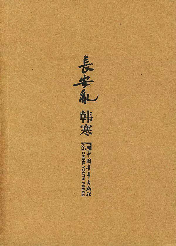 後青春時代，韓寒五月天合作：溫柔又倔強的人們總會再相逢