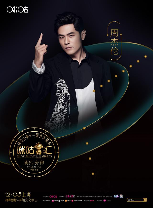 全球首場5G真4K直播！這場頒獎盛典集齊周杰倫五月天蔡依林蔡徐坤