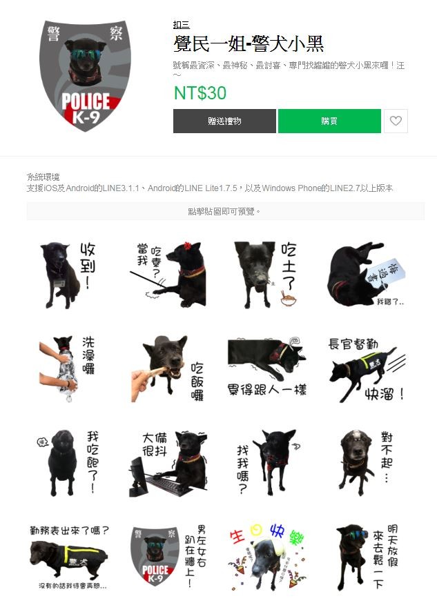 黑浪浪闖派出所「強迫就職」　10年後還出貼圖：偶要賺很多的肉肉