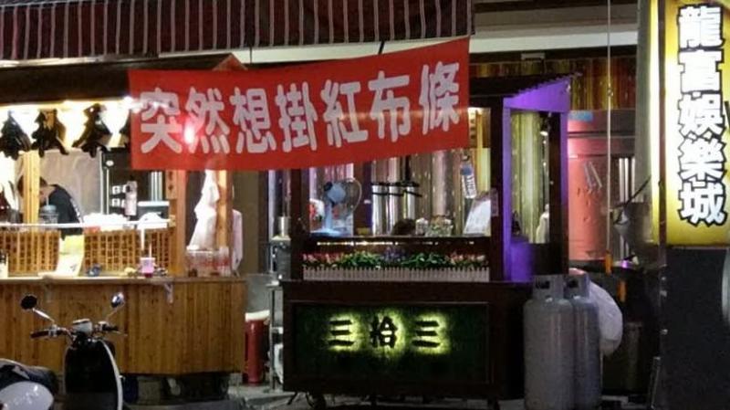 紅到國外的「台灣紅布條」創意無上限　要互嗆結盟都OK：笑到噴飯