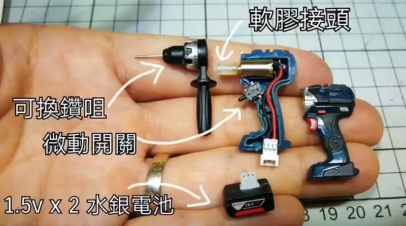 扭蛋轉出來的電鑽「真的可以鑽」！　網友超神改造讓玩具都活過來
