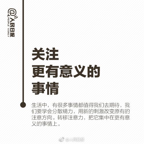 你不是不努力，而是太焦慮！人民日報教你9招，讓你人生不再迷茫