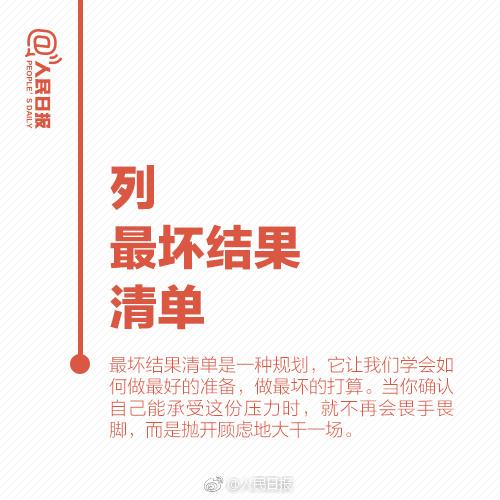 你不是不努力，而是太焦慮！人民日報教你9招，讓你人生不再迷茫