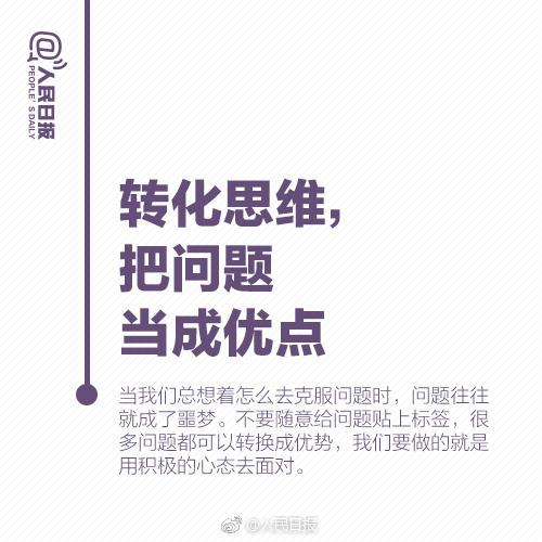 你不是不努力，而是太焦慮！人民日報教你9招，讓你人生不再迷茫