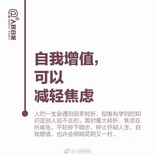 你不是不努力，而是太焦慮！人民日報教你9招，讓你人生不再迷茫