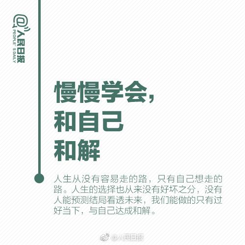 你不是不努力，而是太焦慮！人民日報教你9招，讓你人生不再迷茫