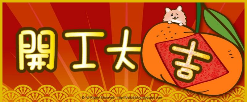 2019年(豬年)農曆新年12生肖「開工吉日」時間表！選對日子讓你工作順利一整年！