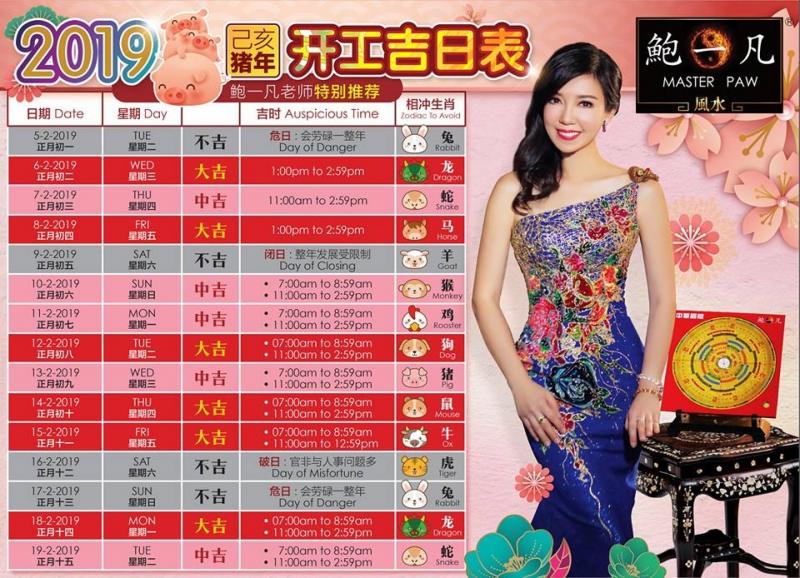 2019年(豬年)農曆新年12生肖「開工吉日」時間表！選對日子讓你工作順利一整年！