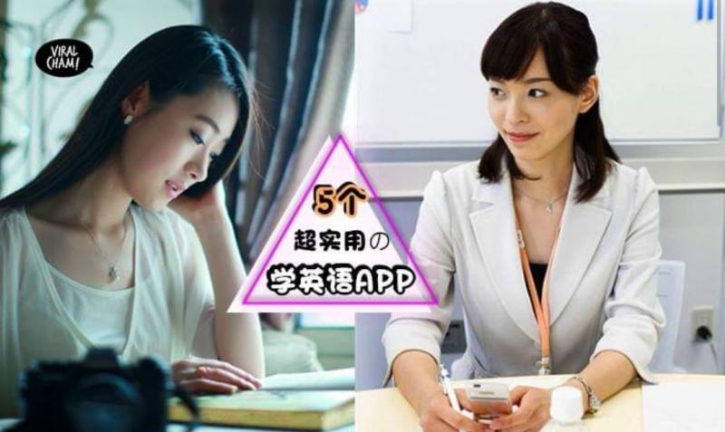 【不用找補習班了!】下載這5個學英語的APP就可以快速上手,輕鬆聽說讀English喲!