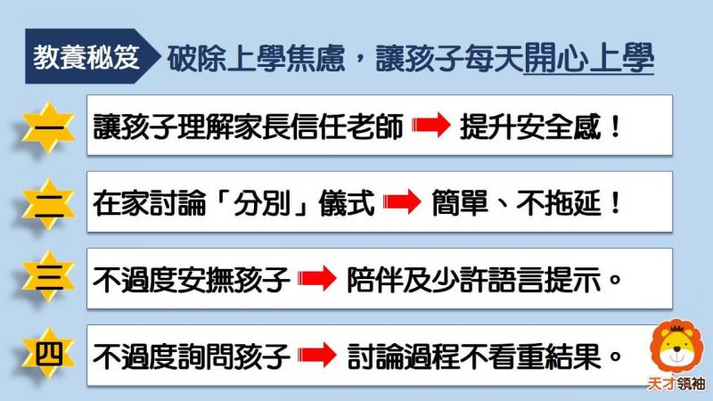  爸媽都在問：孩子不想去學校，我該怎麼辦？