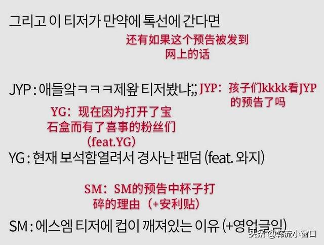 韓流熱帖之三大社的企劃：JYP樸實、YG高大上、SM最搞笑！