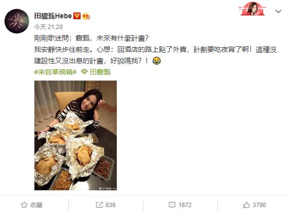 35歲田馥甄被歌迷問到未來的計劃，她的回覆超耿直，粉絲鼓勵