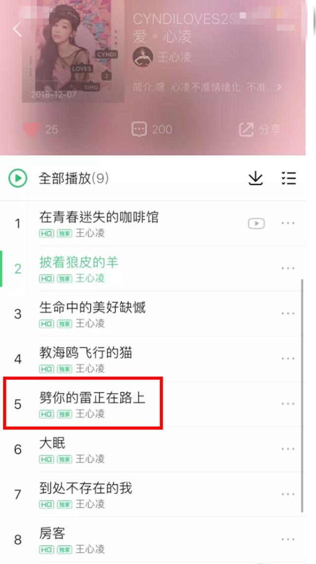 王心凌免費新專輯引網友盛讚，但歌名卻成為亮點，粉絲：給前任嗎