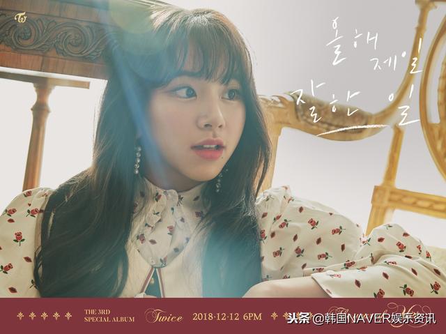 TWICE新曲《今年做得最好的事》：多賢、彩瑛、子瑜預告照公開！