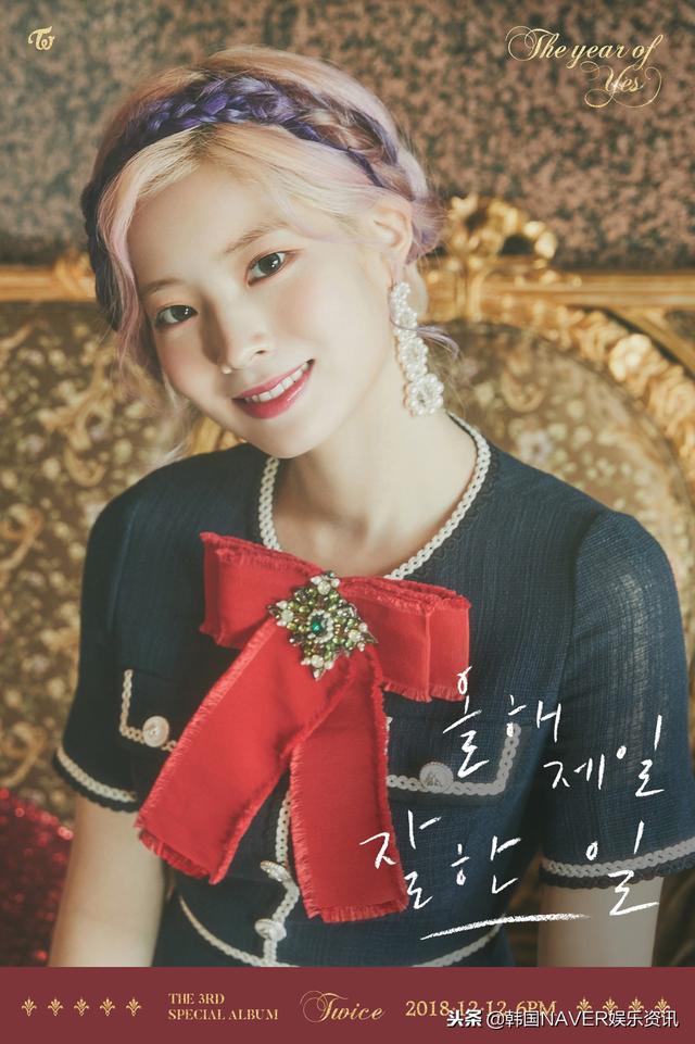 TWICE新曲《今年做得最好的事》：多賢、彩瑛、子瑜預告照公開！