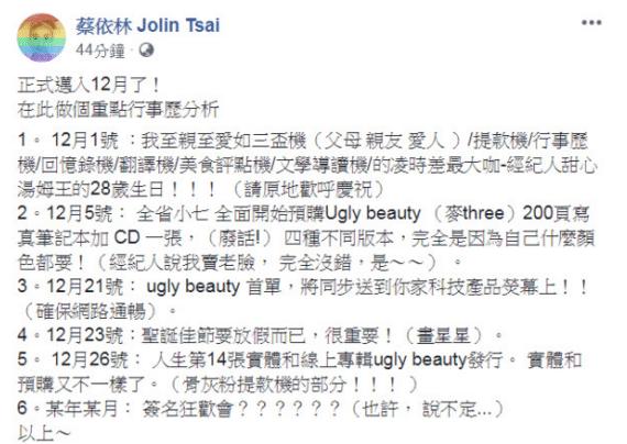 近日，蔡依林網上官宣6件事，發文的口吻非常可愛嬌俏