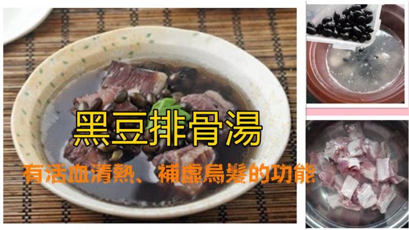 黑豆排骨湯，有活血清熱、補虛烏髮還有很多你不知道的功能哦！趕緊分享吧~