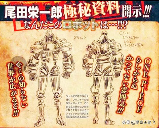 海賊王劇場版14：路飛潰逃，官方已經暴露敵人，推進城7層老大