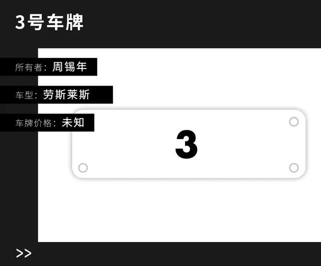 壕無人性！這些車牌居然比車還要貴