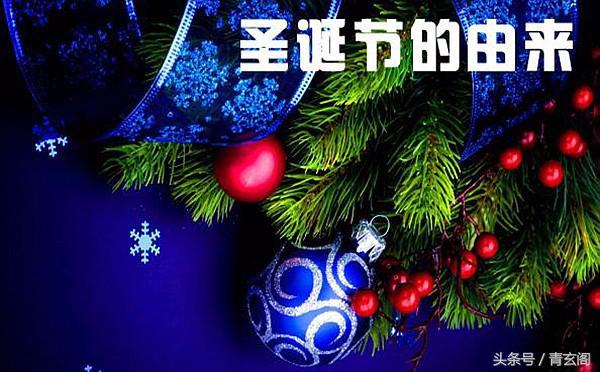 聖誕節的由來與真實意義，你是否知道？聖誕節看看！