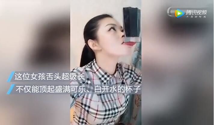 好一條舌頭！正妹長舌「超靈活」表演頂水杯穩噹噹...還能頂其他東西！網：必須娶回家