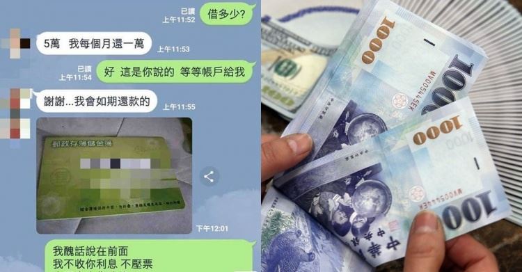 兄弟找他周轉五萬 他不收利息不追債「只有三原則」！ 講完對方秒退縮：那算了