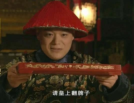 古代的「敬事房」是做什麼的，為何宦官都想進，嬪妃們卻很怕呢！ 