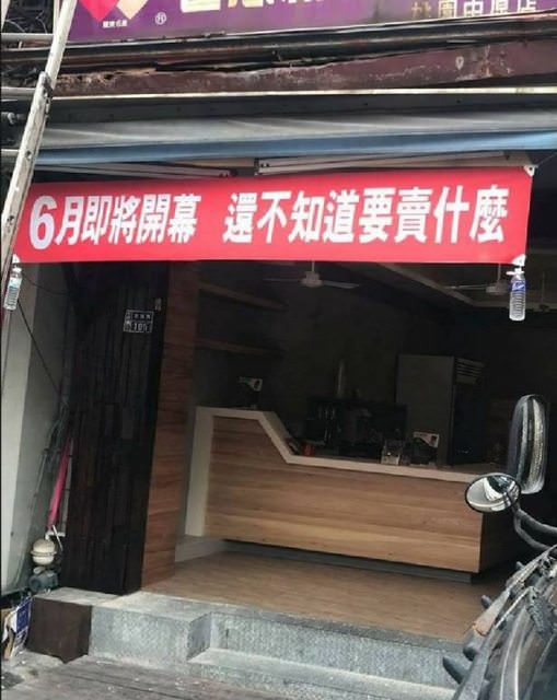 台灣「超胡鬧紅布條」紅到國外！　瓦斯行老闆「我不知道掛這要幹嘛」隔壁神回網笑翻：超幽默 