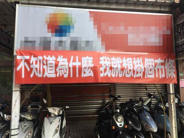 台灣「超胡鬧紅布條」紅到國外！　瓦斯行老闆「我不知道掛這要幹嘛」隔壁神回網笑翻：超幽默 