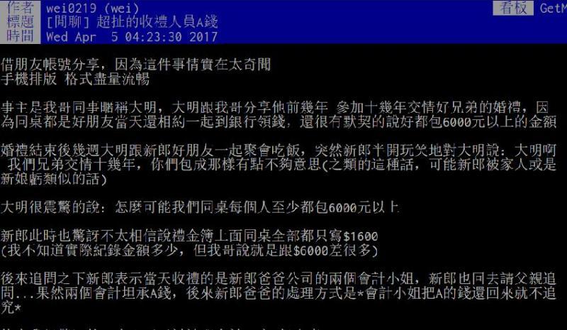 他婚禮「兄弟才包1600」，多年後向兄弟抱怨，兄弟驚回「我們都包了6000…」揭開婚禮陰謀！ 