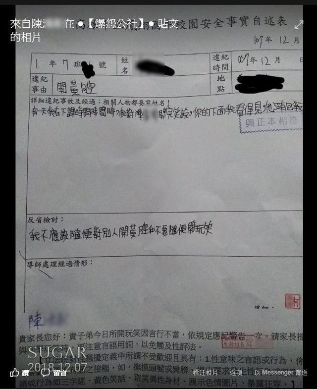 兒子開黃腔被記過…爸接悔過書「看到這句」含淚簽字：原來我們都這麼過來的