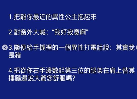 超好玩的真心話大冒險懲罰
