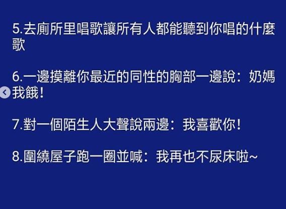 超好玩的真心話大冒險懲罰