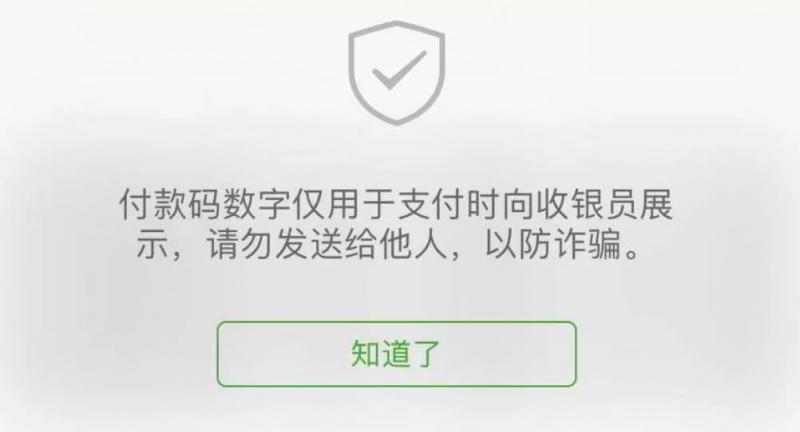用手機付錢的注意了，現在看還不晚，對你很重要！