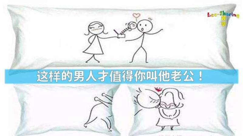 這樣的男人，才值得叫他老公。（分享給他看看）