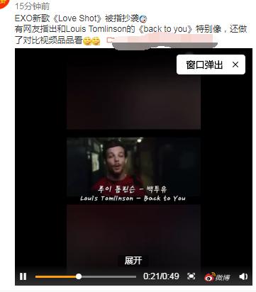 EXO新歌《Love Shot》涉嫌抄襲？網友：宇宙起源輪到自己了