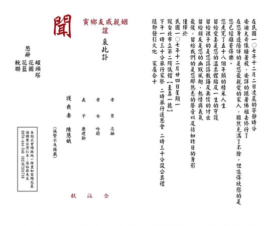 安迪告別式時間確定！「訃聞曝光」句句催淚 送行方式阿娥「頭七擲筊」：老婆做主他都高興 