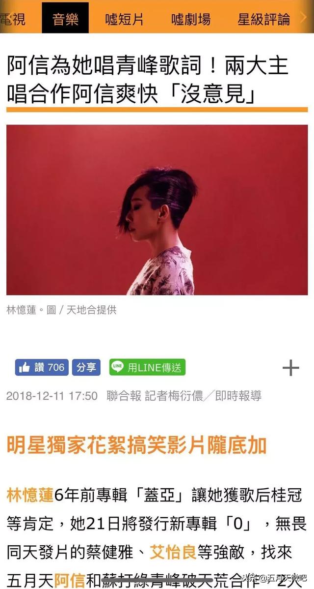 阿信為她唱青峰歌詞，兩大主唱合作阿信爽快沒意見