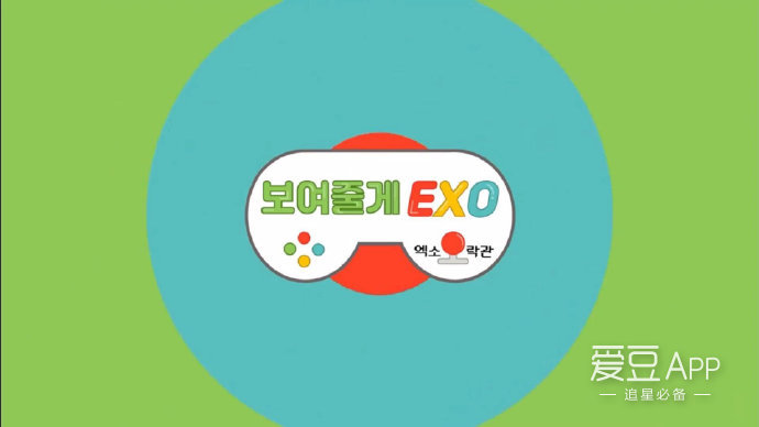 [EXO][新聞]181211 真的來了！！！EXO新綜《給你看EXO》鬧騰來襲