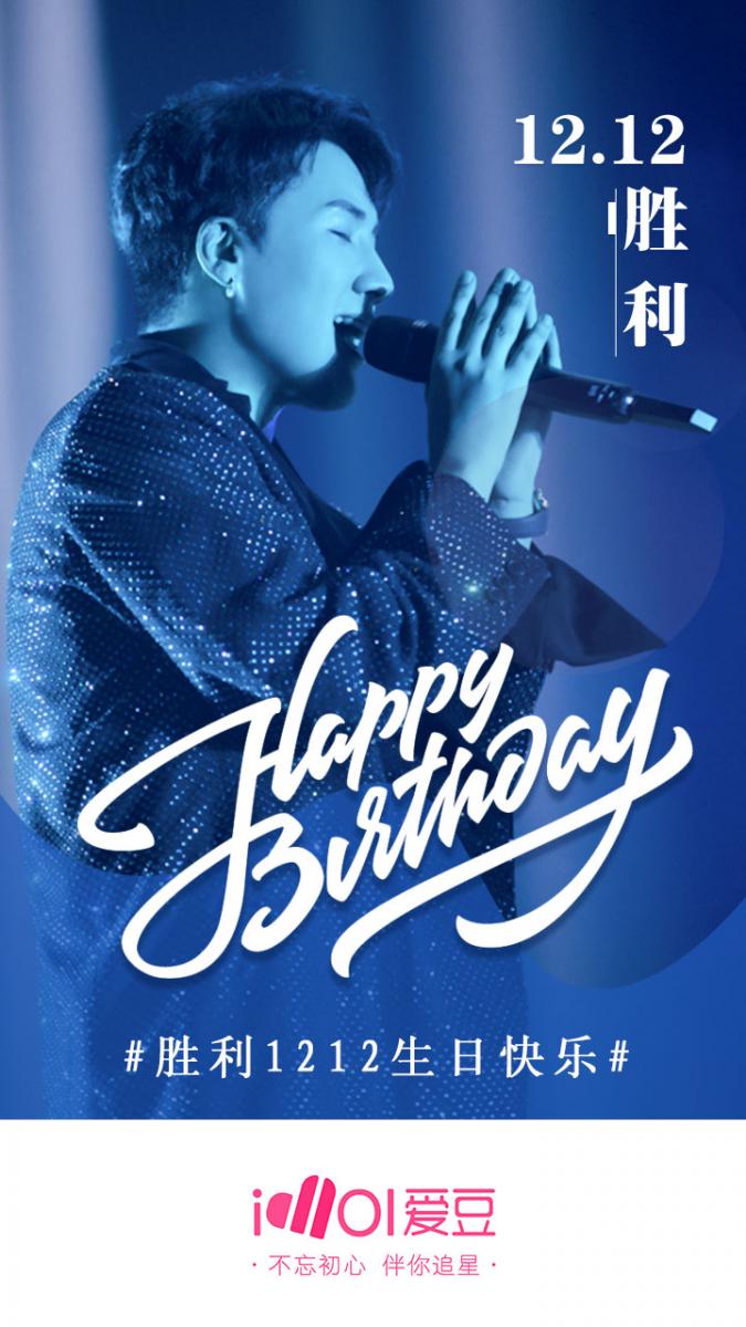 [BigBang][話題]181212 你仍是我們的Everything❤️李勝利生日快樂！——IDOL新聞