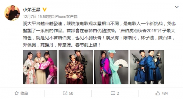王晶翻拍《唐伯虎點秋香》　陳百祥鄭佩佩苑瓊丹強勢回歸！ 